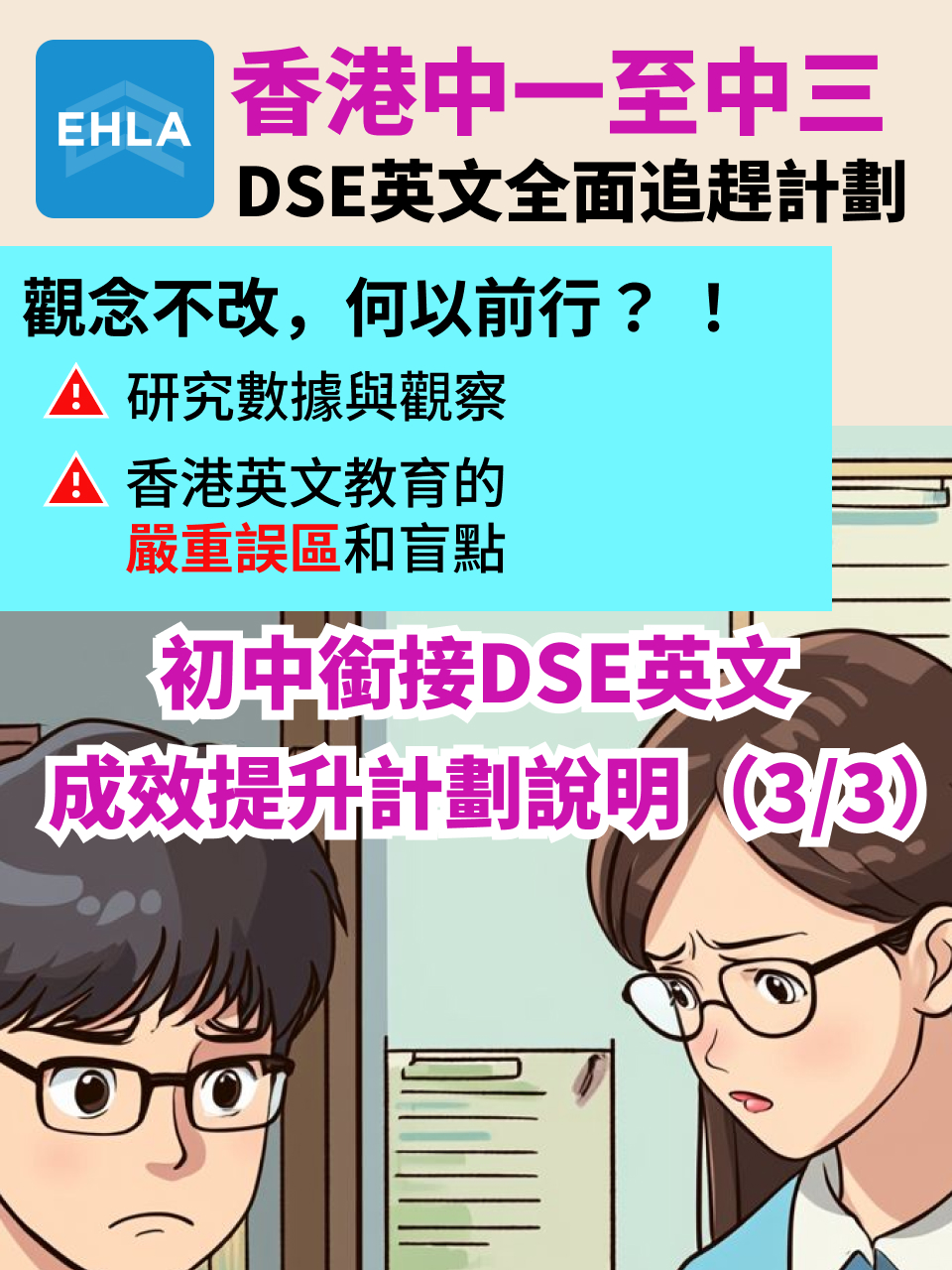 初中銜接 DSE 英文|成效提升計劃說明(3/3)