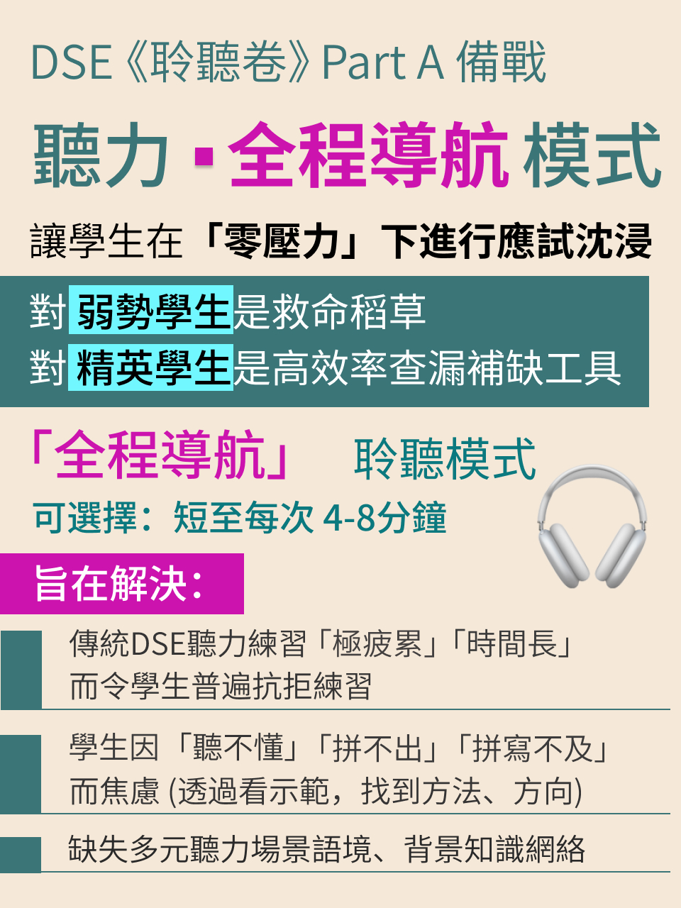 DSE 聽力備戰｜聽力提升・不累人方案 — 2/14