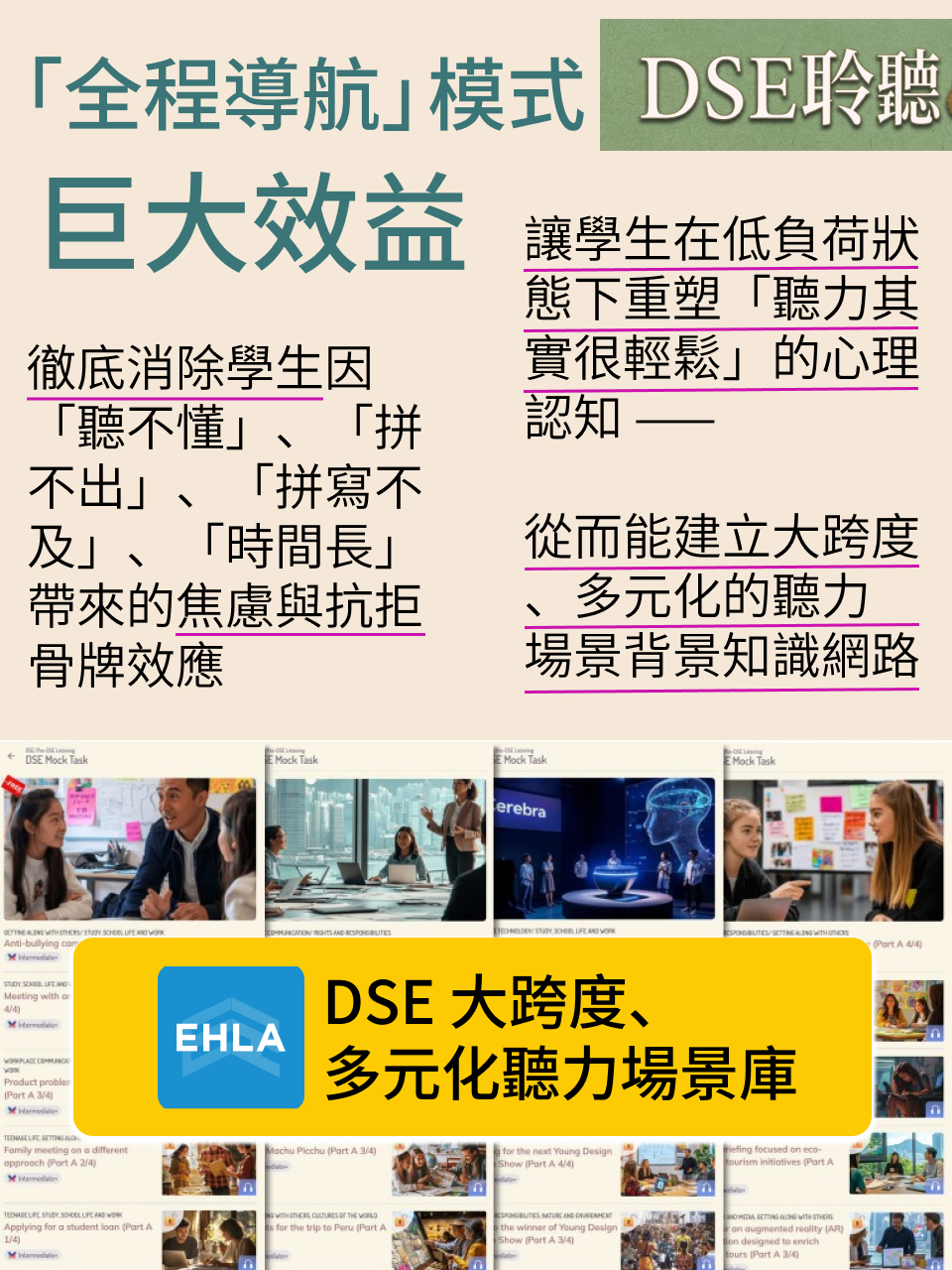 DSE 聽力備戰｜聽力提升・不累人方案 — 9/14