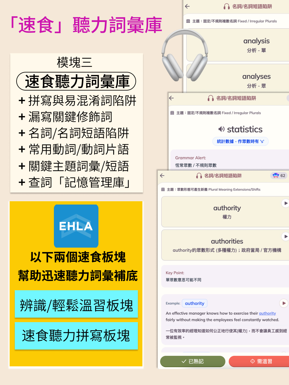 DSE 聽力備戰｜聽力提升・不累人方案 — 13/14