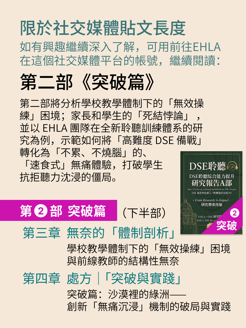 DSE 英語聽力 A 部 · 研究報告（1/2）｜診斷篇 — 17/18