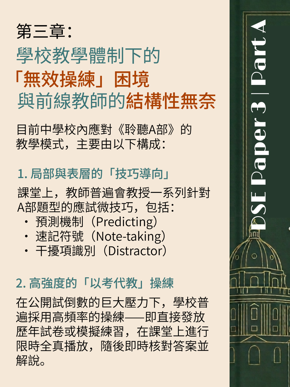 DSE 英語聽力 A 部 · 研究報告（2/2）｜突破篇 — 4/18