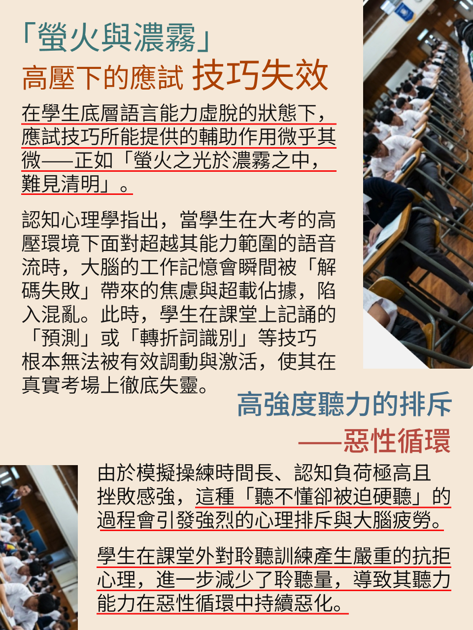 DSE 英語聽力 A 部 · 研究報告（2/2）｜突破篇 — 6/18