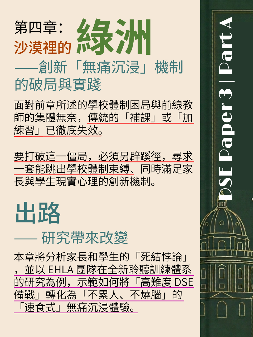 DSE 英語聽力 A 部 · 研究報告（2/2）｜突破篇 — 9/18