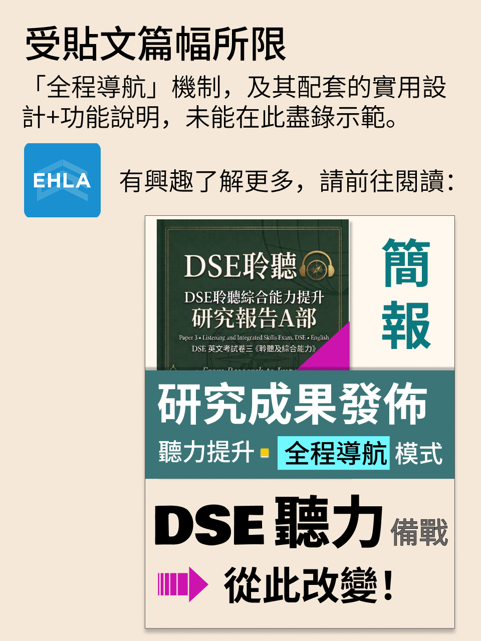 DSE 英語聽力 A 部 · 研究報告（2/2）｜突破篇 — 16/18