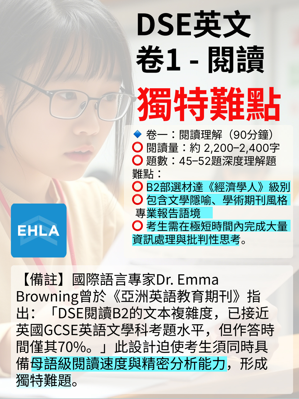 DSE 英文閱讀｜準精英／精英策略 Path to Elite — 3/11