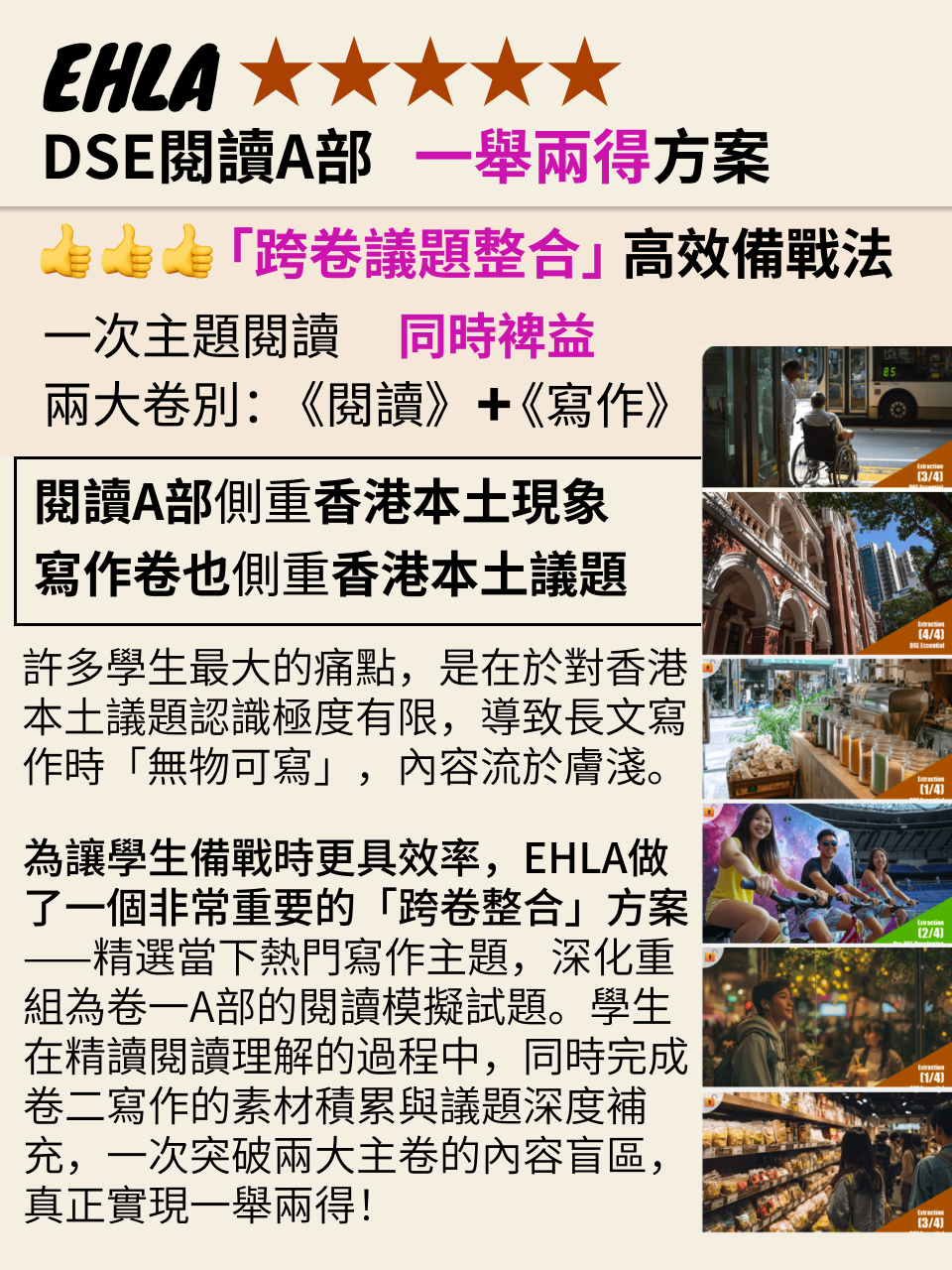 DSE 英文閱讀｜準精英／精英策略 Path to Elite — 7/11
