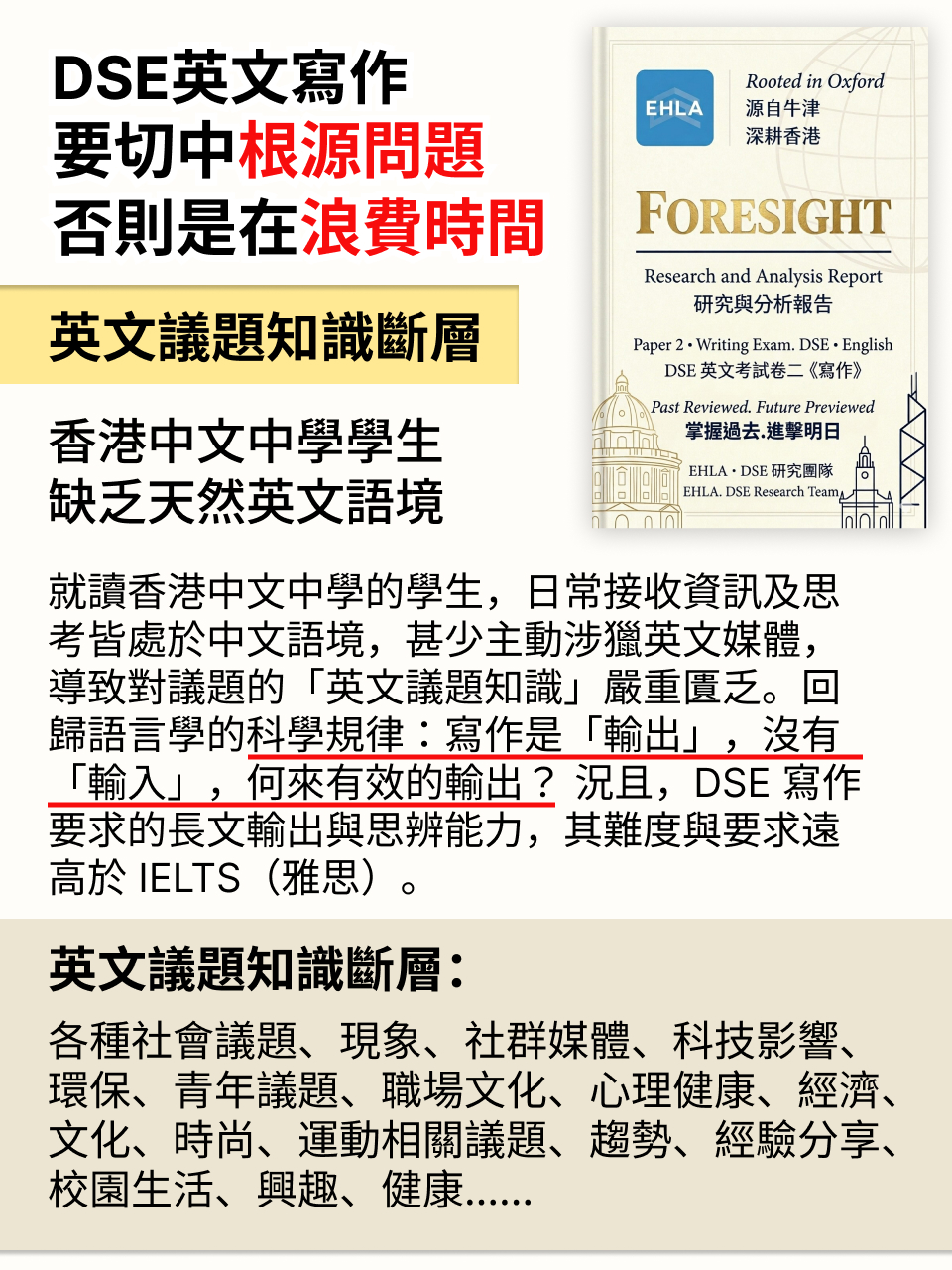 DSE 英文寫作｜應對「死亡之卷」最佳策略 — 7/18