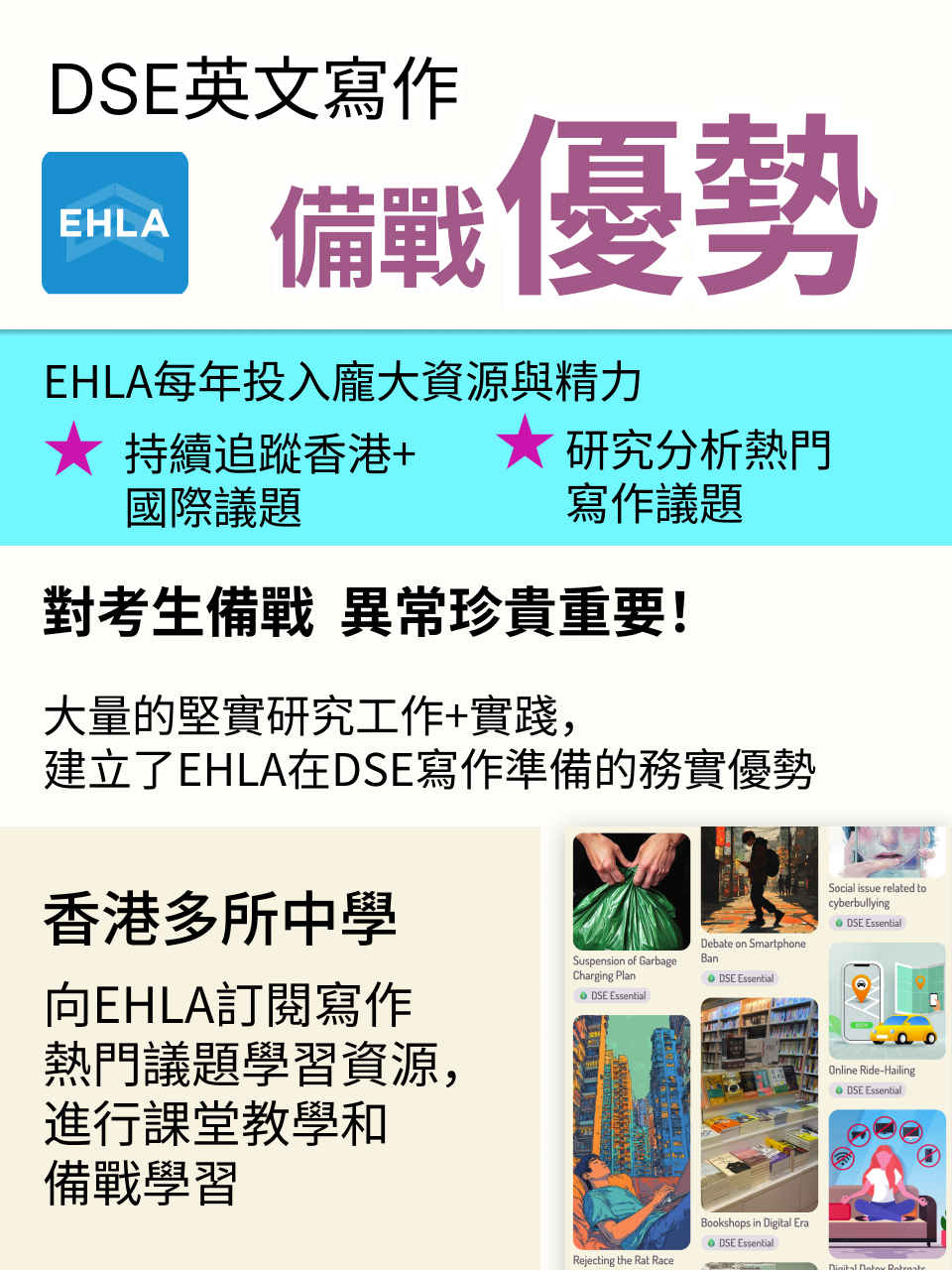 DSE 英文寫作｜應對「死亡之卷」最佳策略 — 13/18